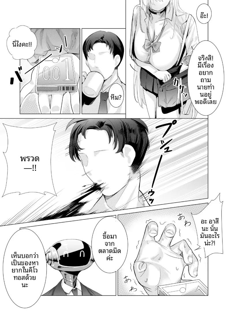 มาเล่นกับอาสึนะกันเถอะนายท่าน